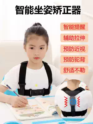 Sitting orthosis, primary school students, homework, children, prevention of Bow, myopia, Bebeijia, adult anti-hunchback correction belt