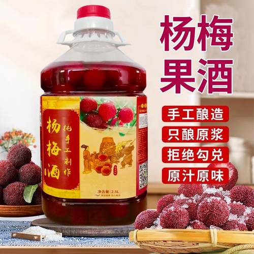 正宗兰溪杨梅酒新鲜时令水果52度粮食酒浸泡果园现摘现泡杨梅酒新