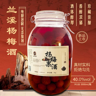 杨梅酒玻璃瓶装农家自酿梅子酒高度数果酒纯粮高粱酒浸泡6斤正宗