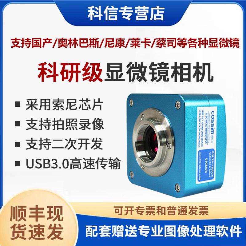 显微镜相机E3ISPM系列USB3.0电子目镜ccd工业相机 300万像素到450