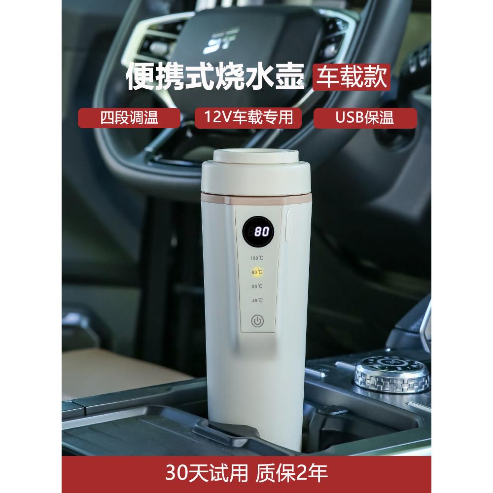车载烧水壶便携式烧水杯迷你家用电热杯通用12v小轿车专用usb恒温