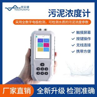 优云谱污泥浓度计污水处理感测器可携式多参数水质污泥浓度检测仪