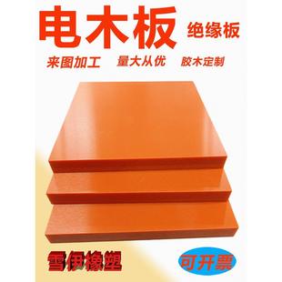 80mm 橘红色电木板加工胶木电工绝缘板配电箱耐高温雕刻定制切零2