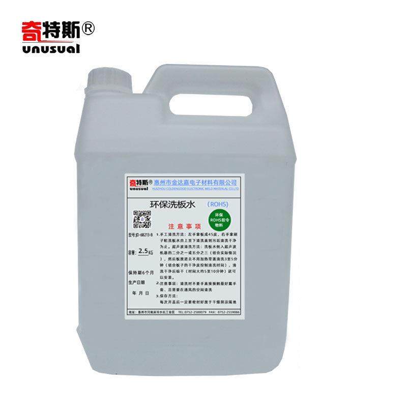 洗板水无铅环保清洗剂手洗电脑主板手机电路板快干不发白奇特斯