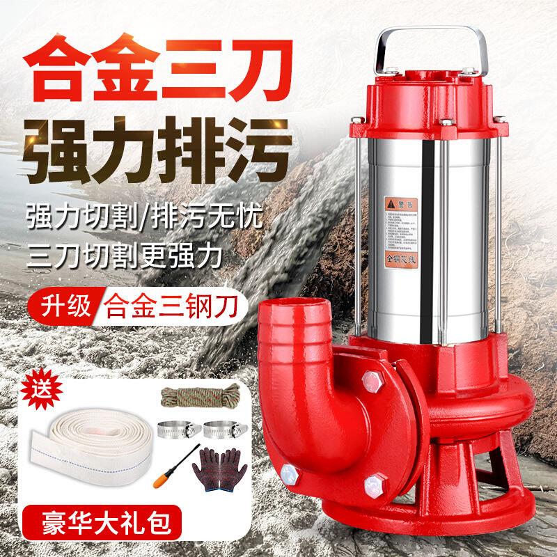 不锈钢切割带刀污水泵家用化粪池养殖场220V排污泵抽粪泵厕所农村