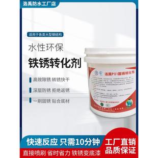 洛禹P01铁锈转化剂带锈转化底漆金属面除锈防锈翻新防腐免打磨