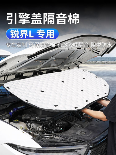 适用于福特23-26款锐界L引擎盖隔音棉发动机上盖吸音海绵隔热保护