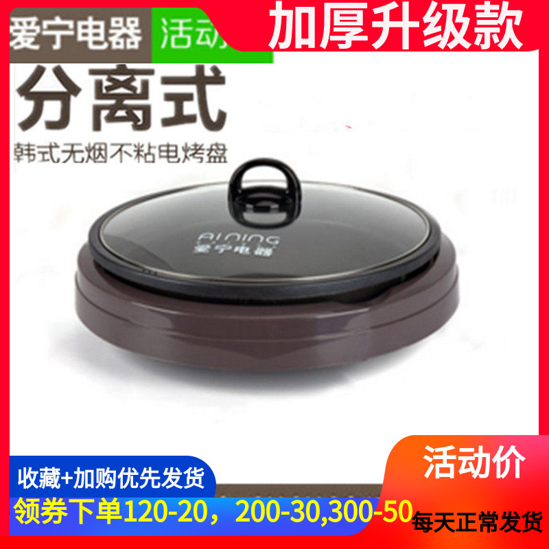 电煎锅分离式多功能家用烙饼