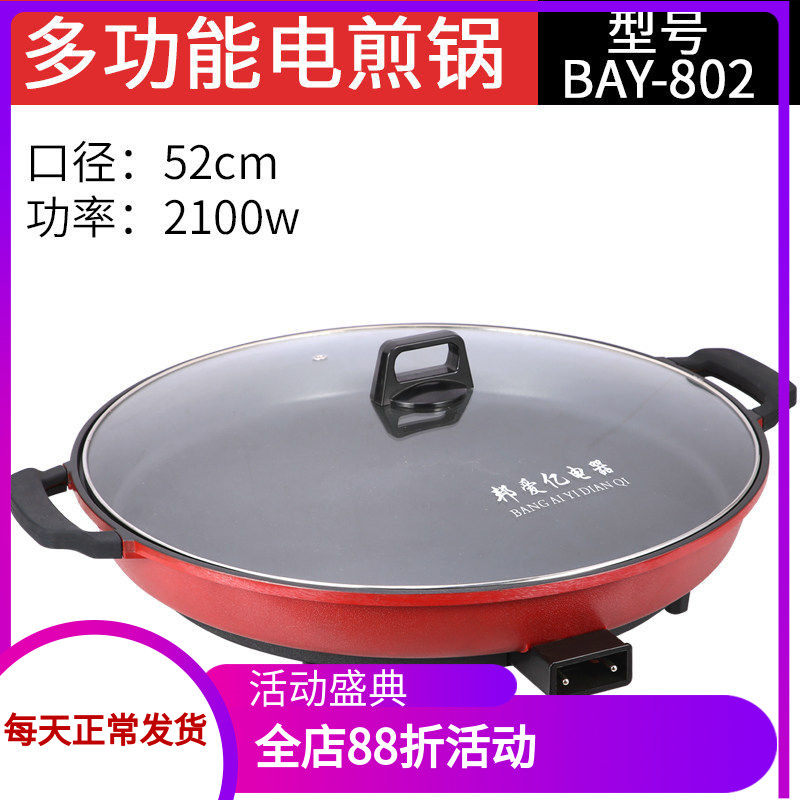 大号多功能电煎锅商用烤饺水煎包烙饼锅家用无烟不沾平底电热锅