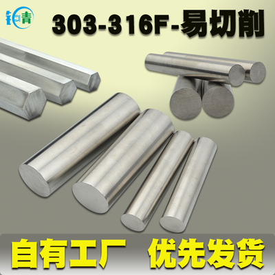 303光圆不锈钢棒易切削圆棒316f不锈钢棒416f430f圆棒零切加工