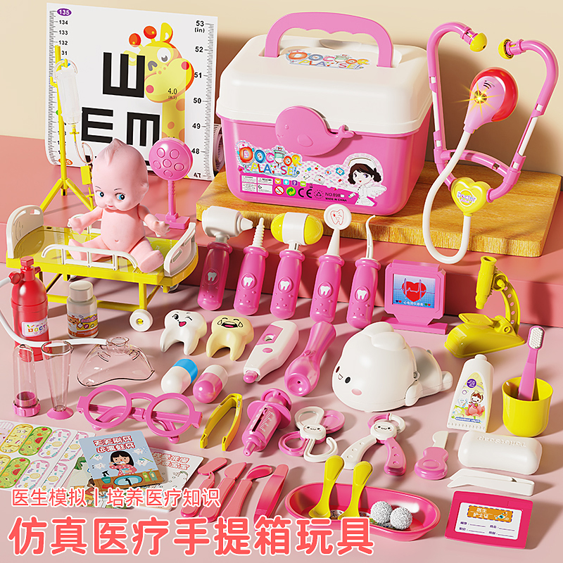 仿真过家家医生玩具通用