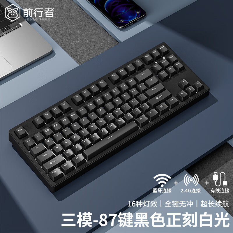 前行者MT87无线机械键盘蓝牙键盘