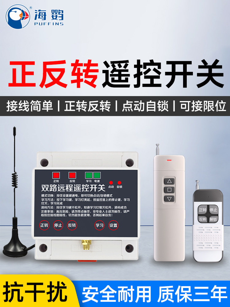 工业电机正反转遥控开关倒顺控制器220V380V三相大棚卷帘机遥控器