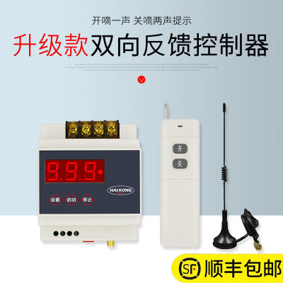 鹦海5000米远程无线遥控开关 220v/380v水泵电机带反馈智能控制器