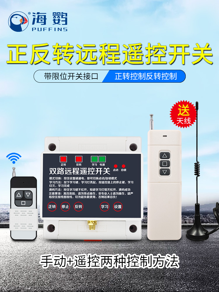 海鹦220V380V远距离遥控开关两路三相电机正反转大棚卷帘机控制器