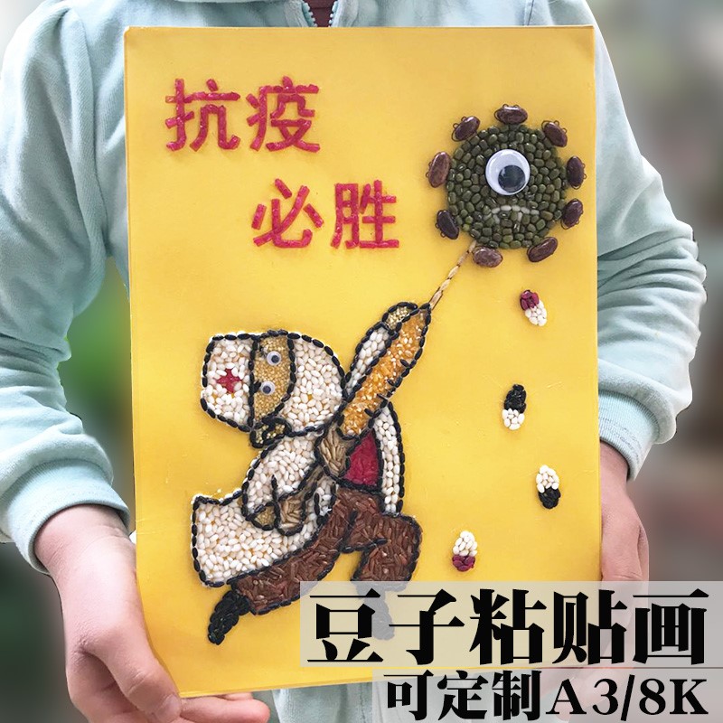 五谷杂粮贴画合集豆子粘贴画种子拼贴画儿童diy手工材料包小学生