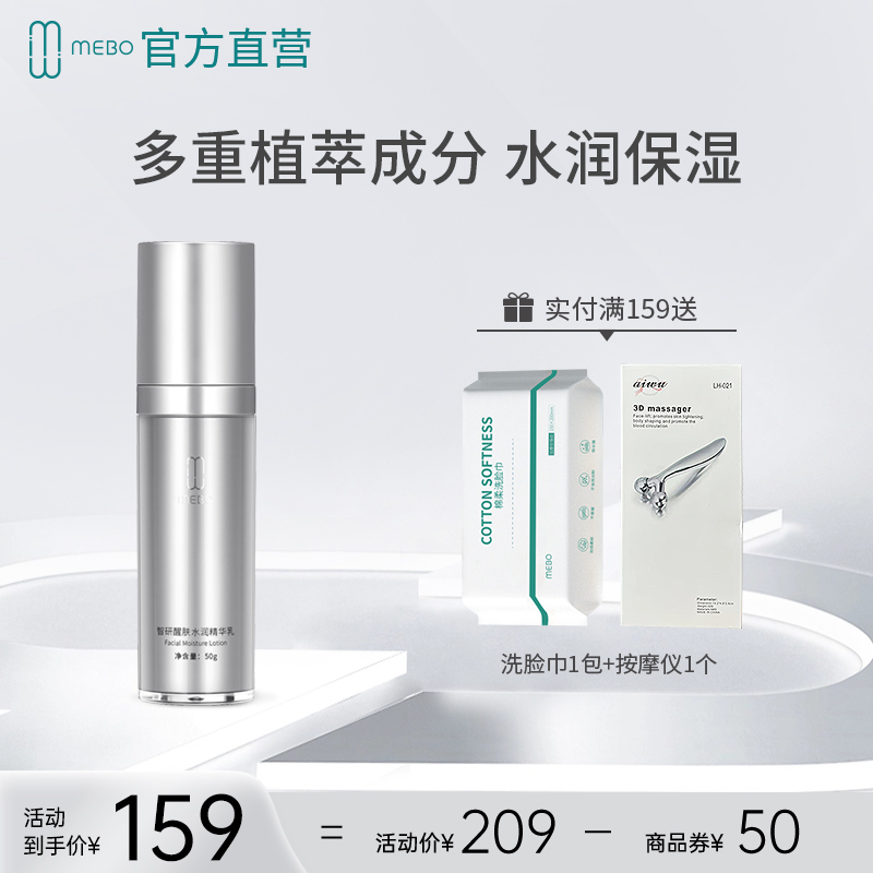 MEBO美宝智研醒肤水润精华乳50ml补水保湿精华乳液旗舰店正品女