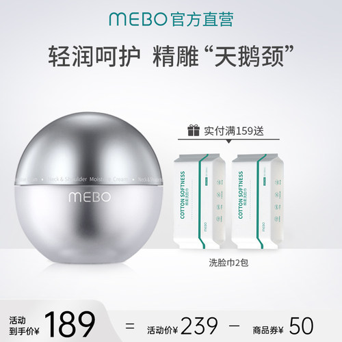 美宝肩颈霜颈部护理补水保湿