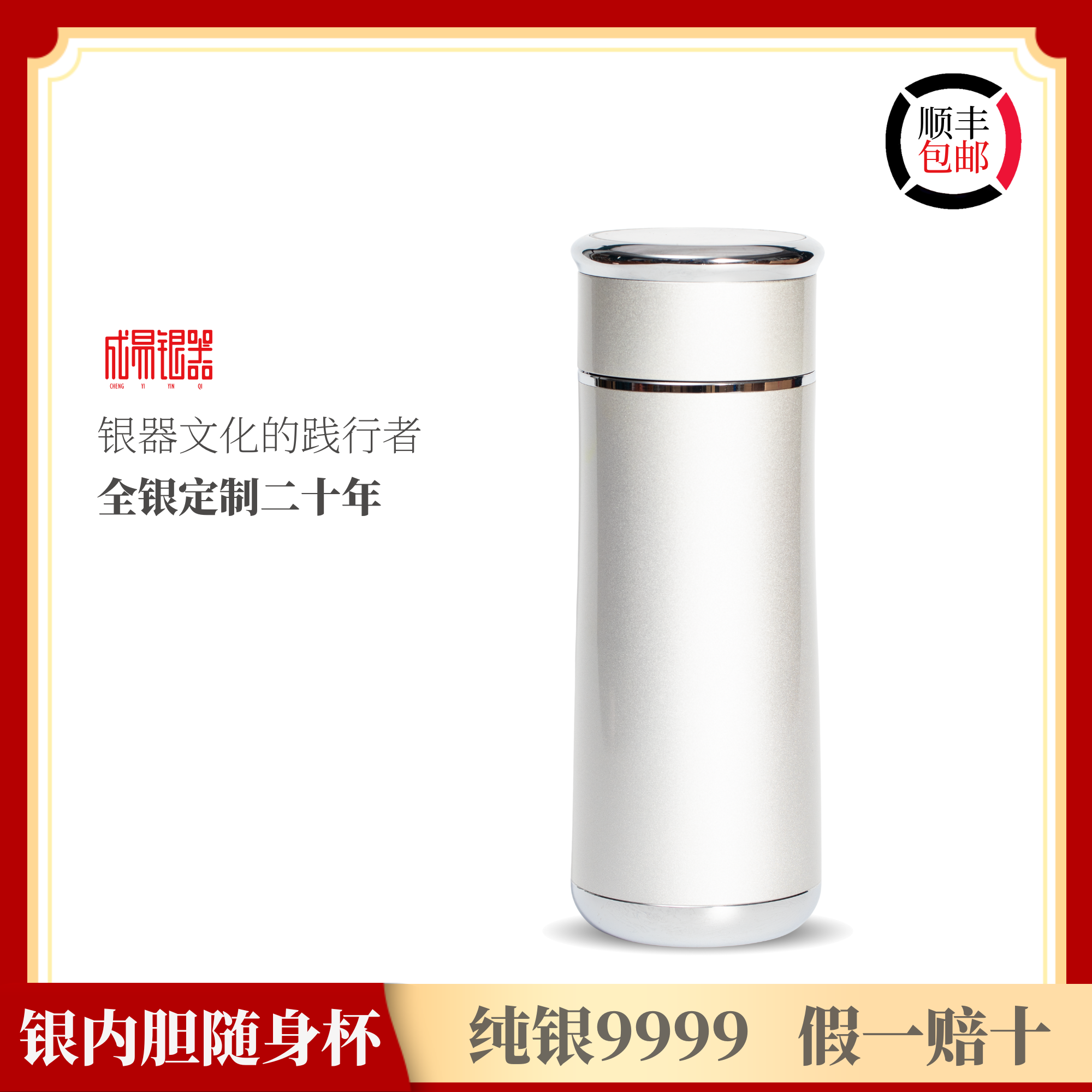 成易银器 纯银9999内胆足银随身杯随手杯车载杯200毫升带过滤分离