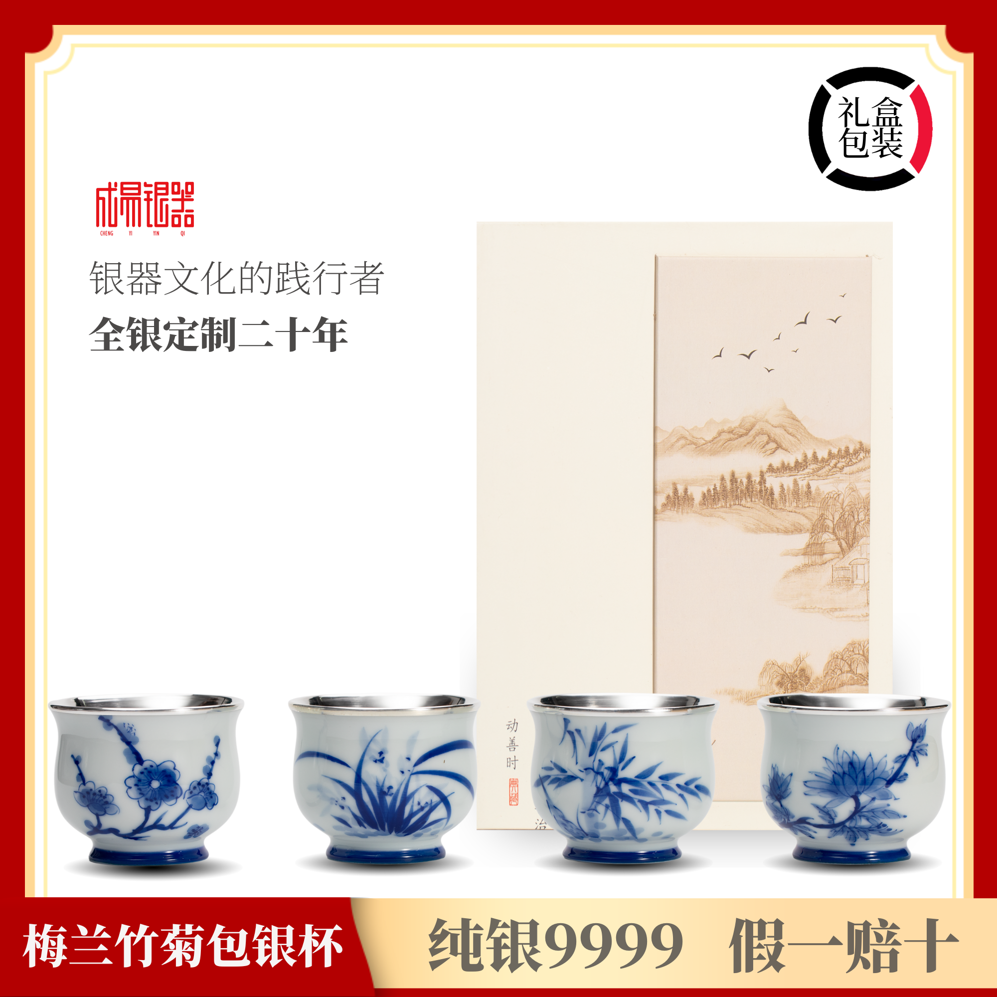 成易银器 纯银9999足银纯手工青瓷茶杯礼盒送礼包银杯主人杯结婚