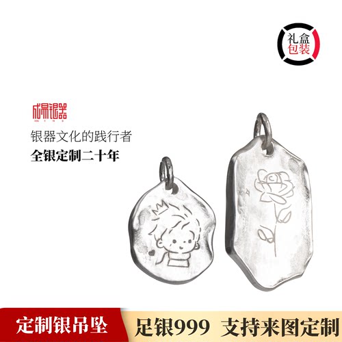 999纯银定制照片情侣项链