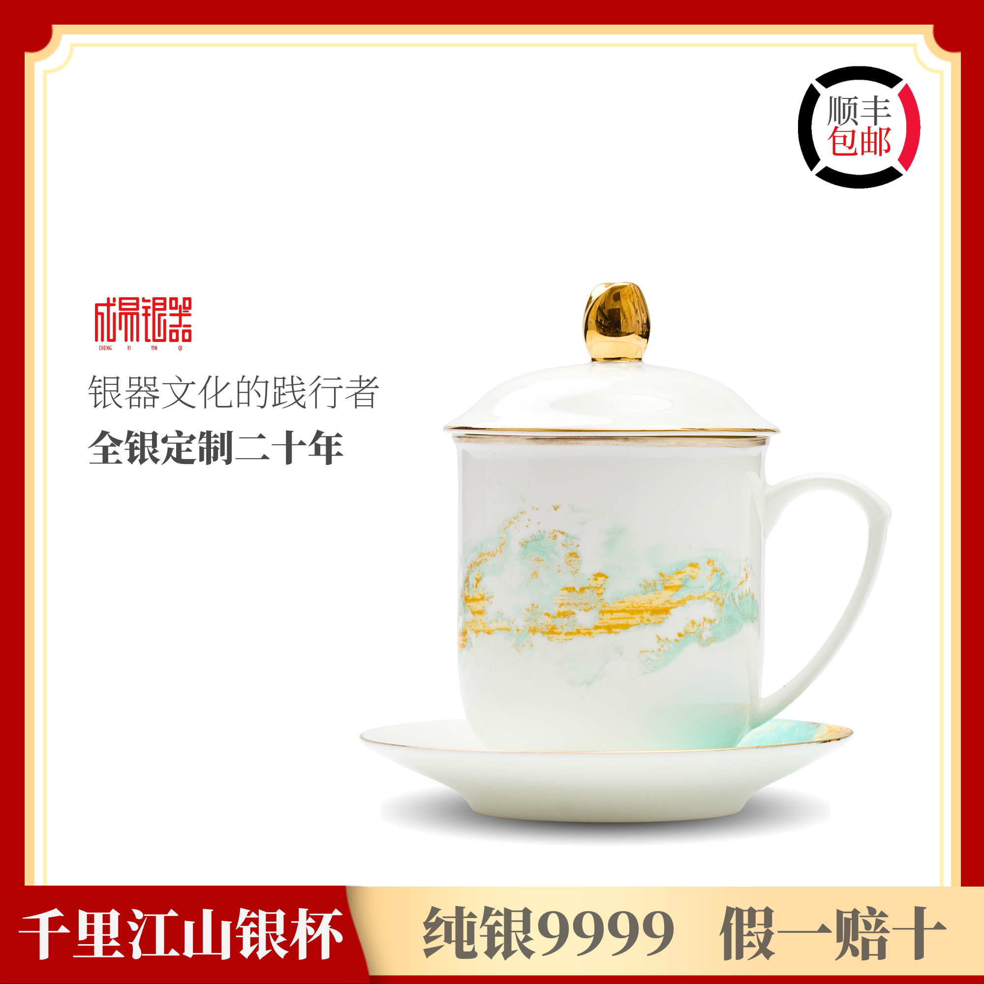 成易银器纯银9999千里江山办公杯会议杯带盖杯茶杯送领导长辈