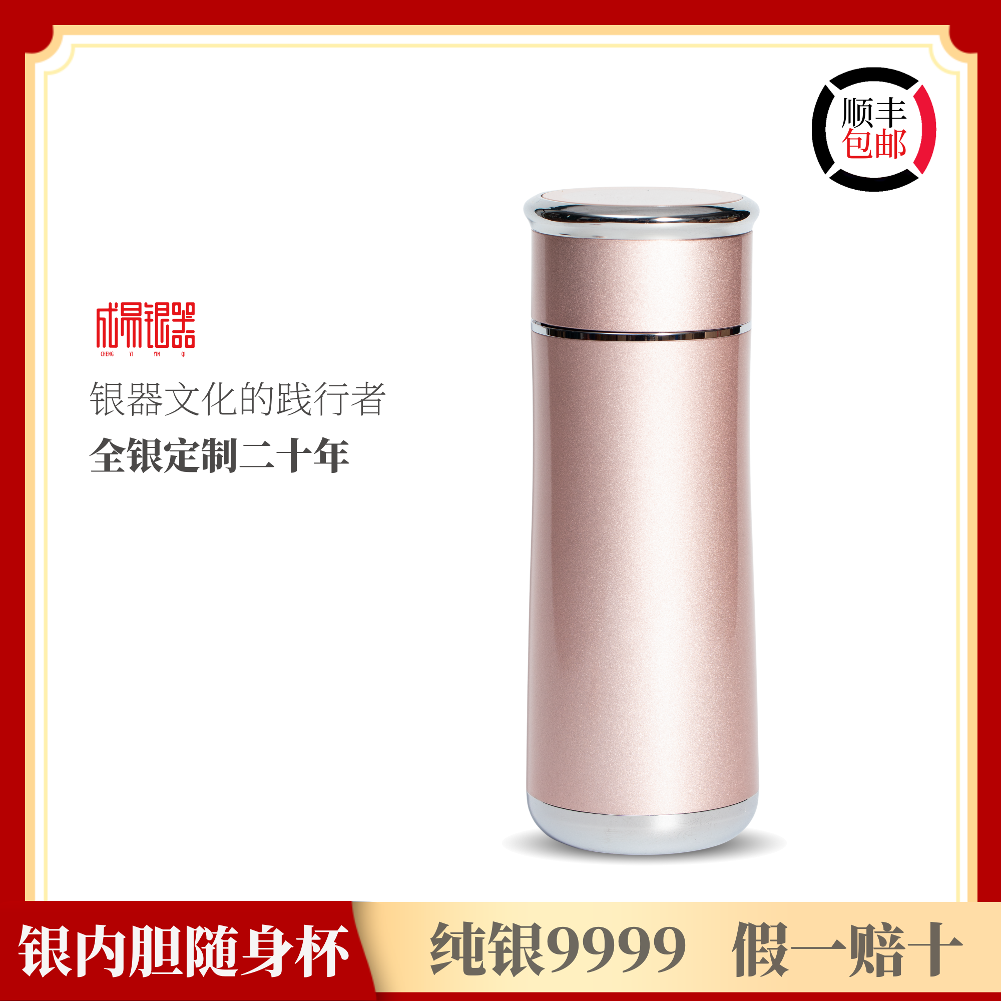 成易银器 纯银9999内胆足银随身杯随手杯车载杯200毫升带过滤分离