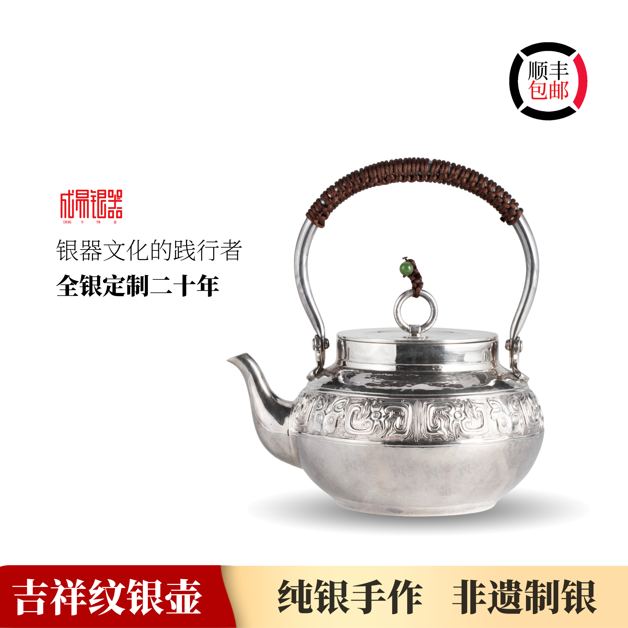 成易银器999纯银手作吉祥纹银壶茶壶纯手工雕刻非遗制银泡茶壶