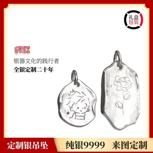 999纯银定制照片情侣项链