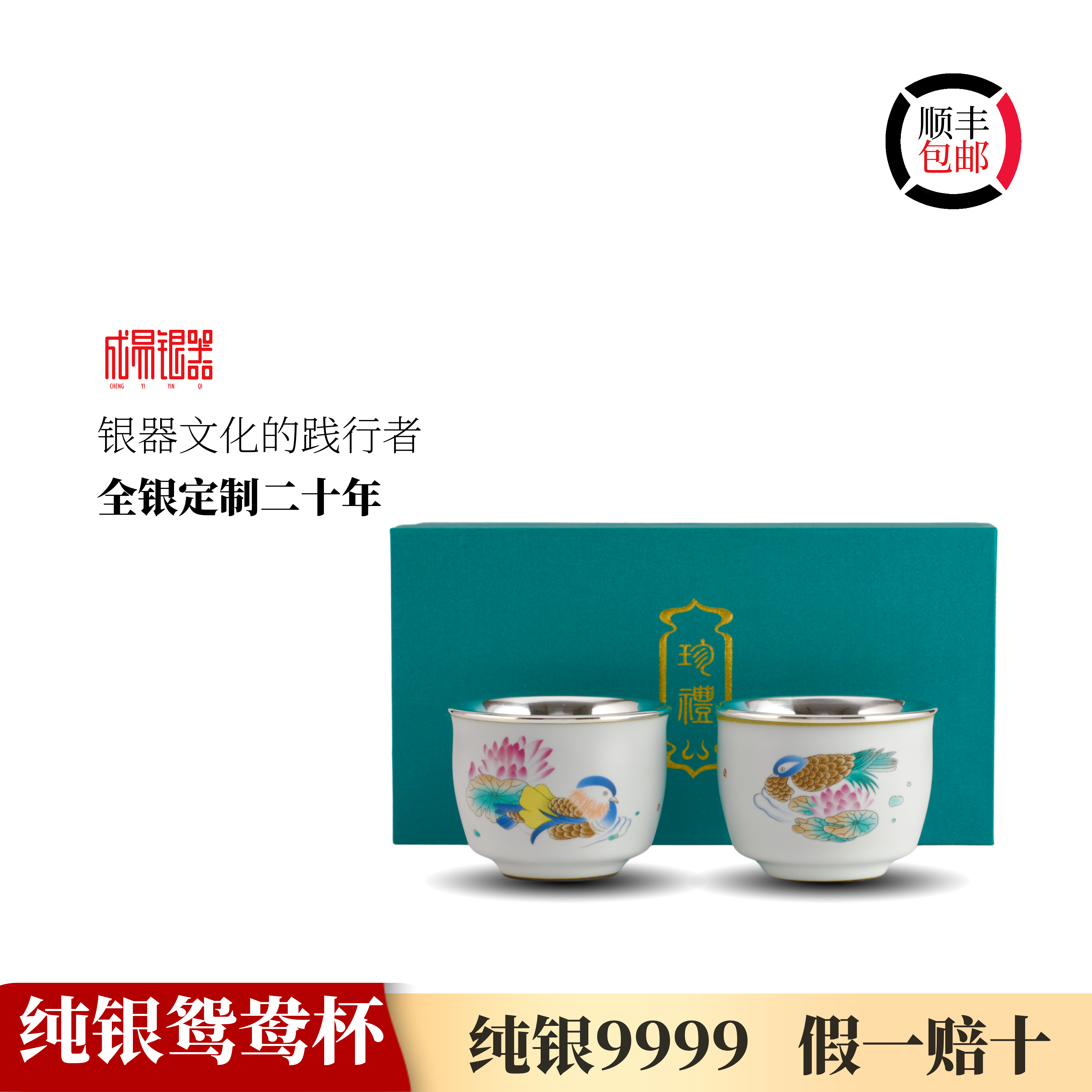 成易银器 鸳鸯对杯包银杯汝窑茶杯纯银999纯手工主人杯品茗杯送礼
