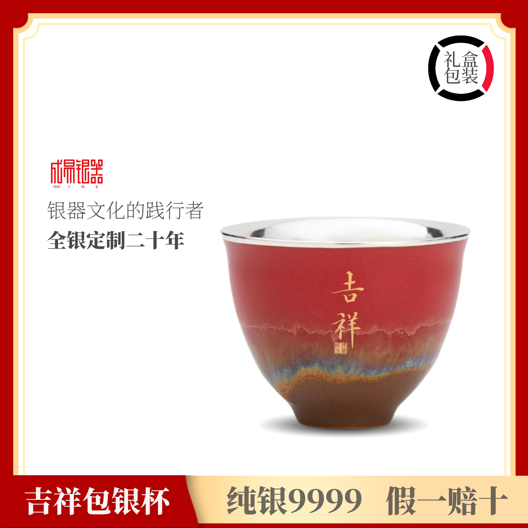 成易银器纯银9999平安喜乐主人杯品茗杯泡茶杯功夫茶具杯子送礼