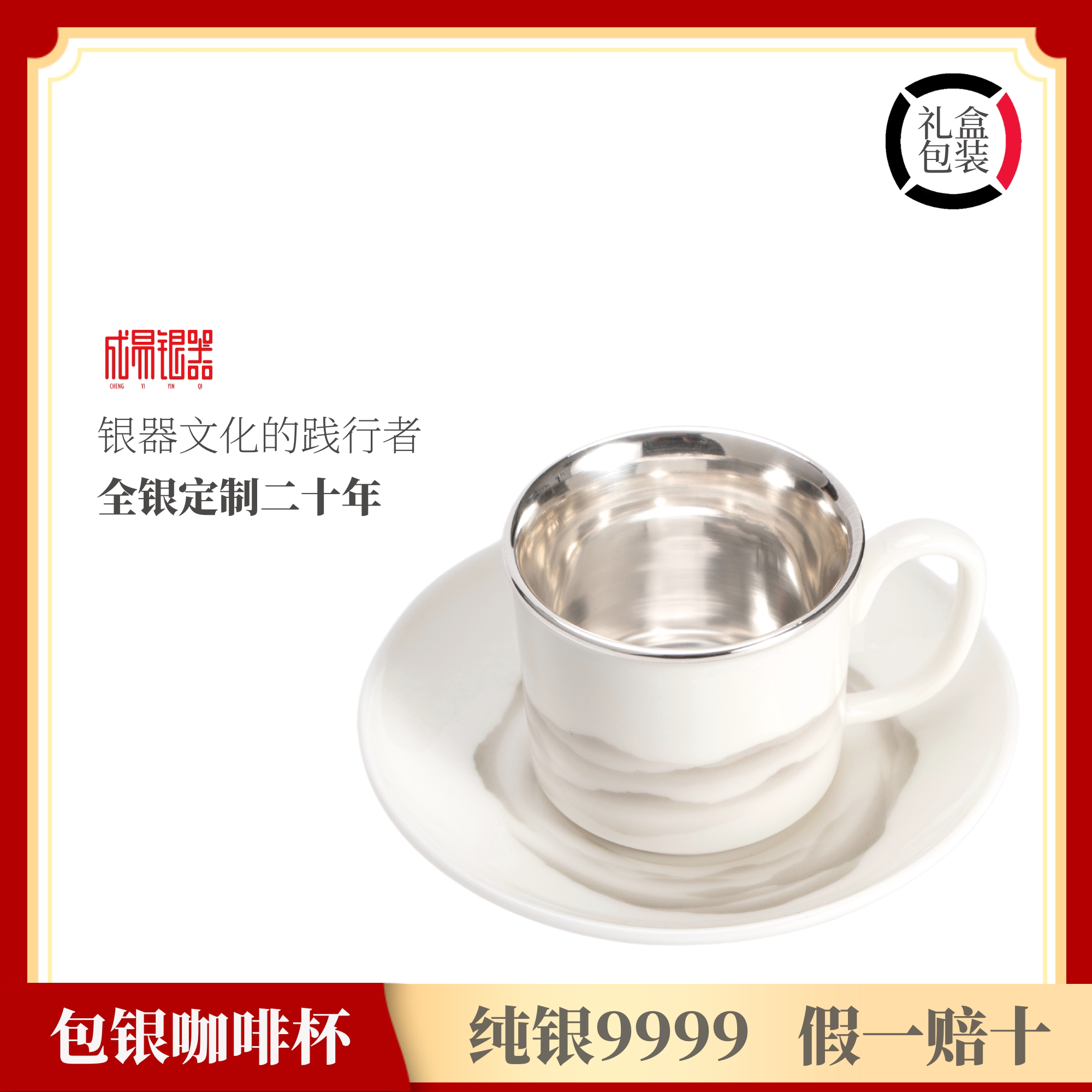 成易银器 足银999纯银咖啡杯茶缸手工手绘包银马克杯办公银水杯