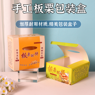 免折叠板栗酥饼包装盒板栗酥绿豆饼手提盒子雪花酥纸盒糕点零食
