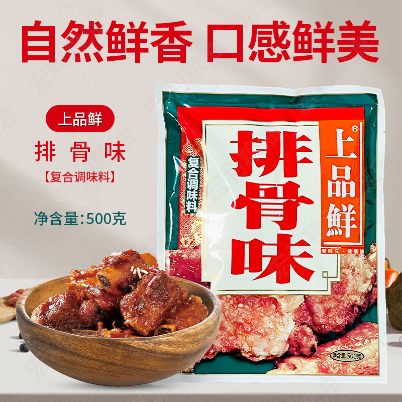 新品上品鲜排骨味调味料 煲汤炒菜冲汤调味品排骨味王500g实体