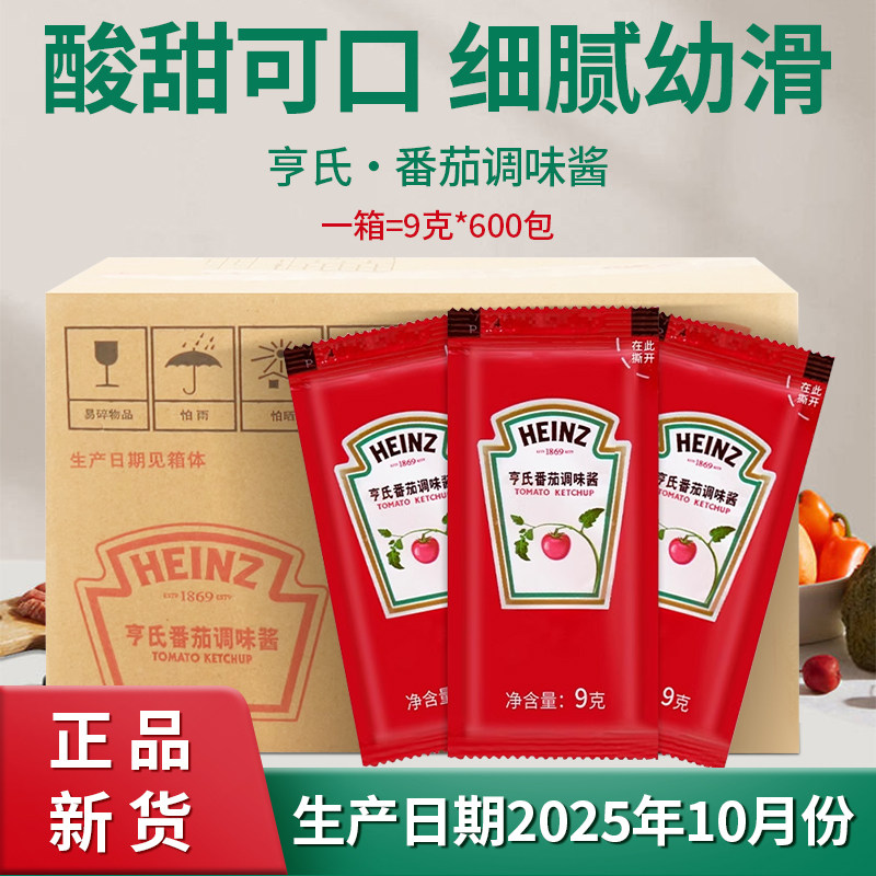 亨氏番茄酱包茄包9g600小包整箱 外卖沙司薯条手抓饼意面酱包邮