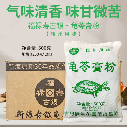 正品福禄寿古银牌龟苓膏粉500g