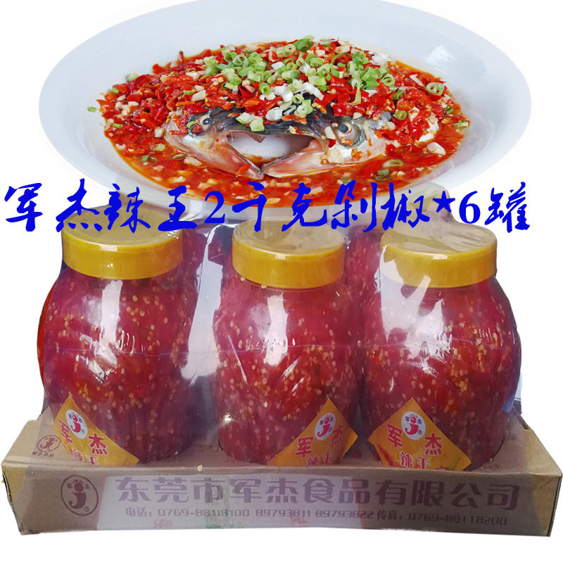 湖南特产 军杰辣王美味开胃下饭菜剁辣椒酱 2000g*6罐广东省包邮