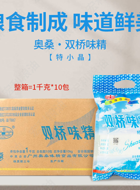 奥桑双桥味精特小晶1kg10袋特小晶纯粮99%谷氨酸钠大袋装多地包邮
