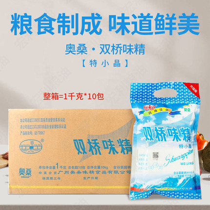 奥桑双桥味精特小晶1kg10袋特小晶纯粮99%谷氨酸钠大袋装多地包邮
