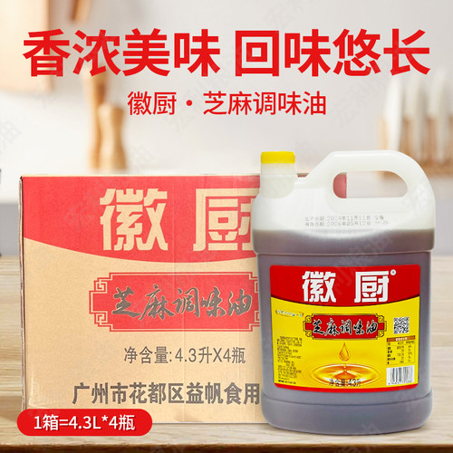 徽厨芝麻调味油4.3L4瓶整箱包邮