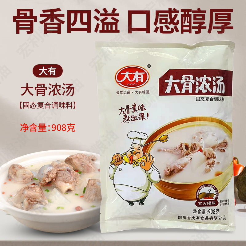 大有卓有大骨浓汤粉调味料浓缩肉骨汤猪骨高汤粉火锅关东煮汤料