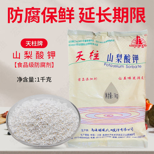 天柱山梨酸钾食品防腐剂食用食品