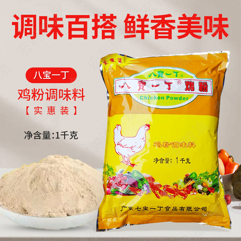 八宝一丁鸡粉调味料1kg袋装包邮