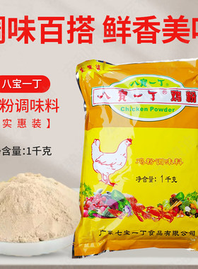 八宝一丁鸡粉调味料1kg袋装包邮