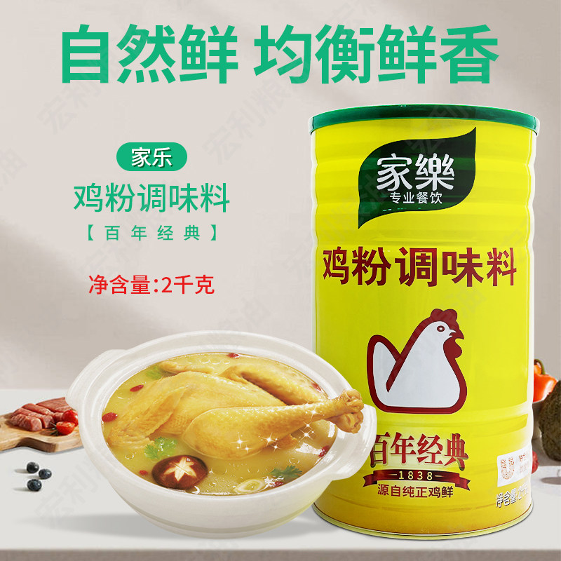 家乐鸡粉调味料2kg商用包邮图片
