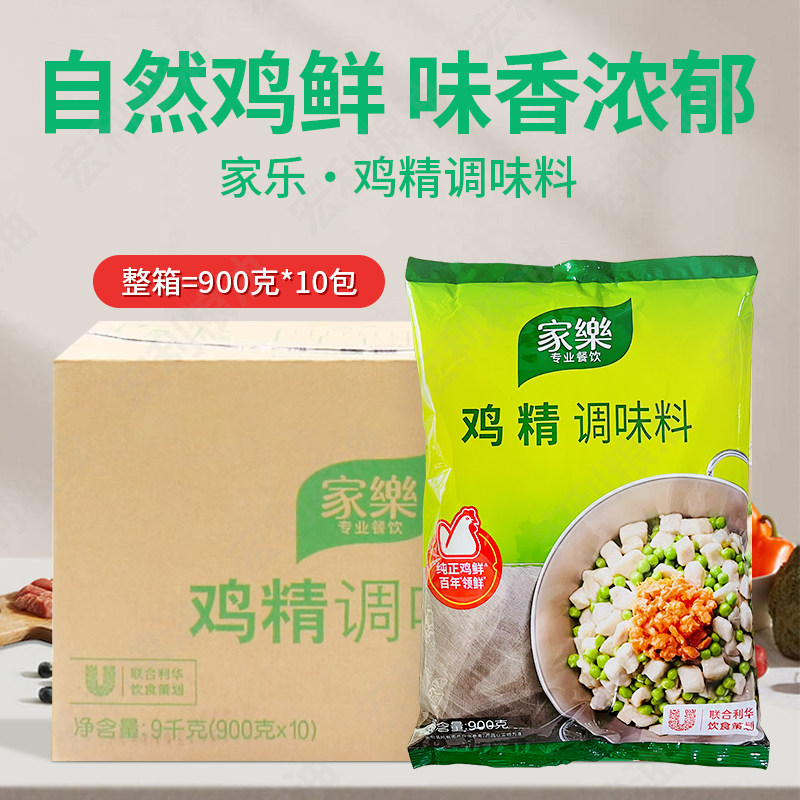 整箱商用家乐鸡精百年领鲜调味料鸡精味精鸡汁煲汤凉拌菜900g10袋,粮油调味/速食/干货/烘焙,鸡精/味精/鸡粉,淘宝优惠券,粉丝福利购,淘宝优惠卷