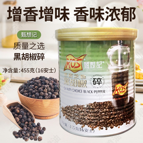 KOS甄想记黑胡椒碎455g西餐烧烤