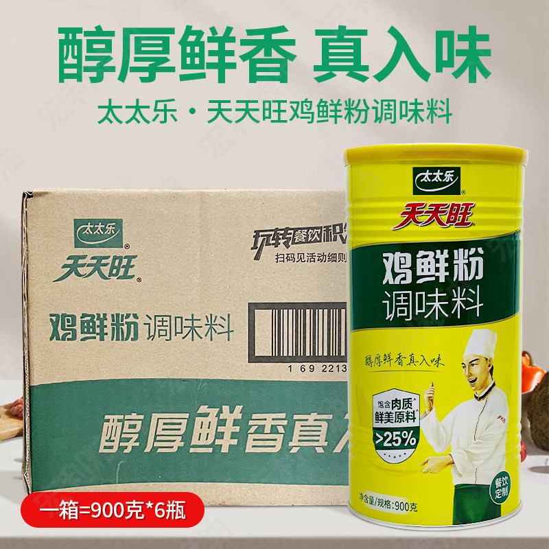 太太乐天天旺鸡鲜粉调味料900g6瓶整箱商用家用替代味精炒菜火锅,粮油调味/速食/干货/烘焙,鸡精/味精/鸡粉,淘宝优惠券,粉丝福利购,淘宝优惠卷