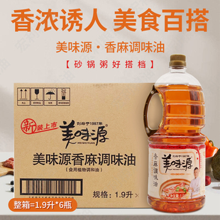 美味源香麻油1.9L*6整箱广东包邮潮汕砂锅粥芝麻油凉拌香麻调味油