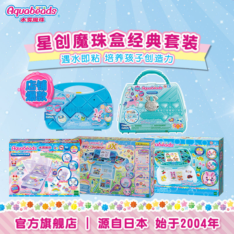 手工diy水雾魔珠儿童益智玩具